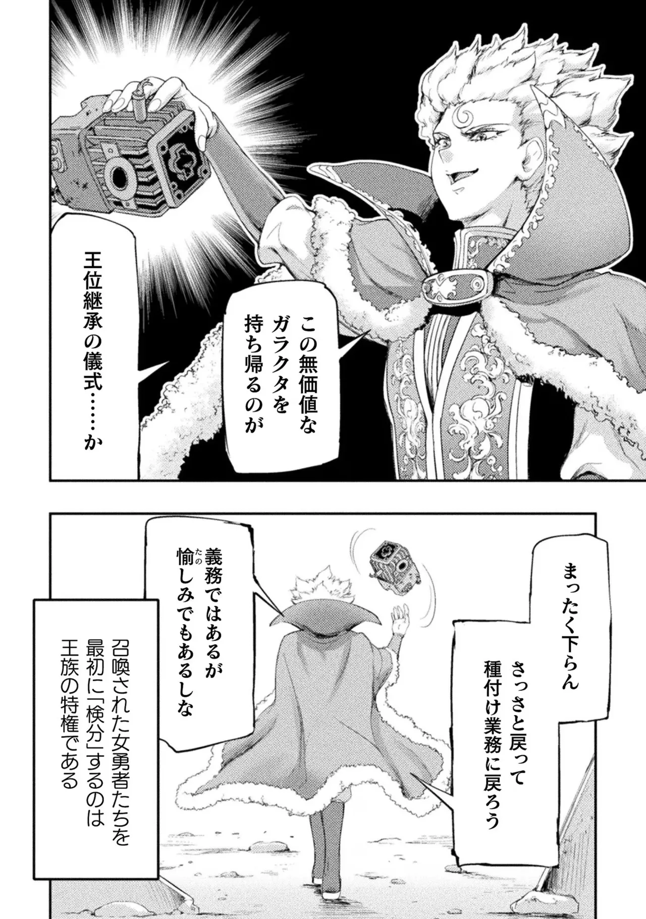 アストロキング 召喚勇者だけど下級認定されたのでメイドハーレムを作ります！第02巻 Page.44