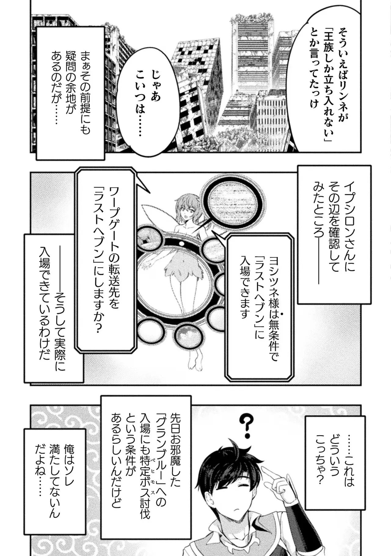 アストロキング 召喚勇者だけど下級認定されたのでメイドハーレムを作ります！第02巻 Page.47