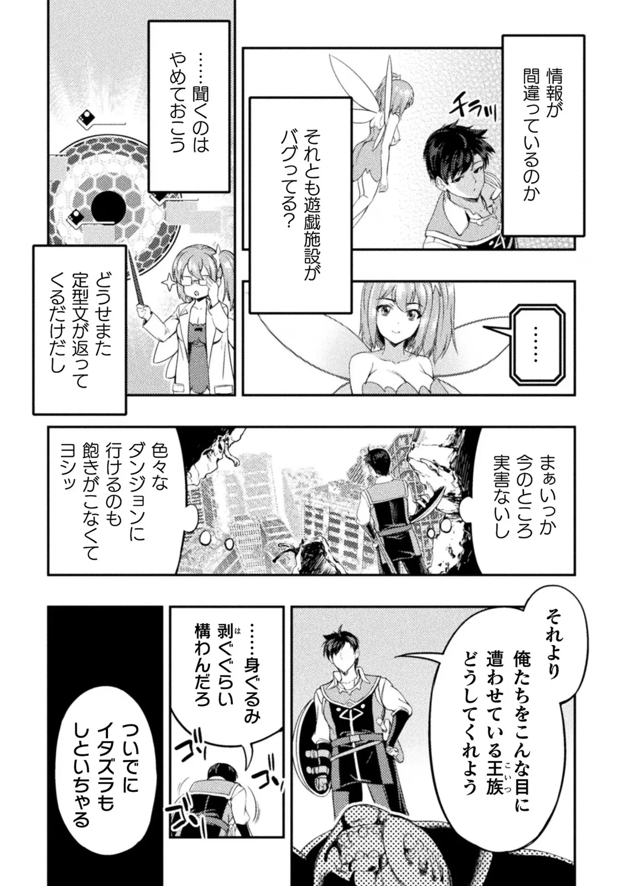 アストロキング 召喚勇者だけど下級認定されたのでメイドハーレムを作ります！第02巻 Page.48