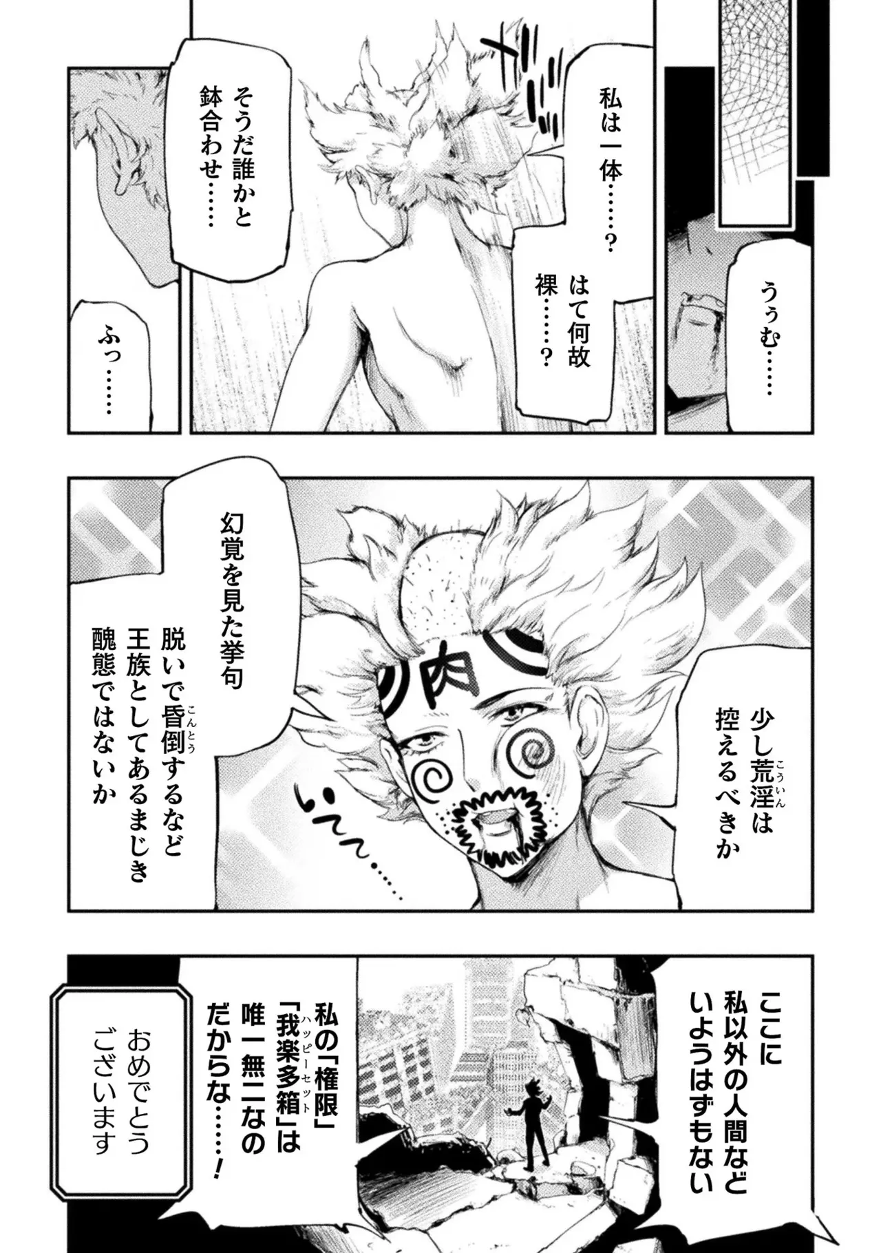 アストロキング 召喚勇者だけど下級認定されたのでメイドハーレムを作ります！第02巻 Page.49