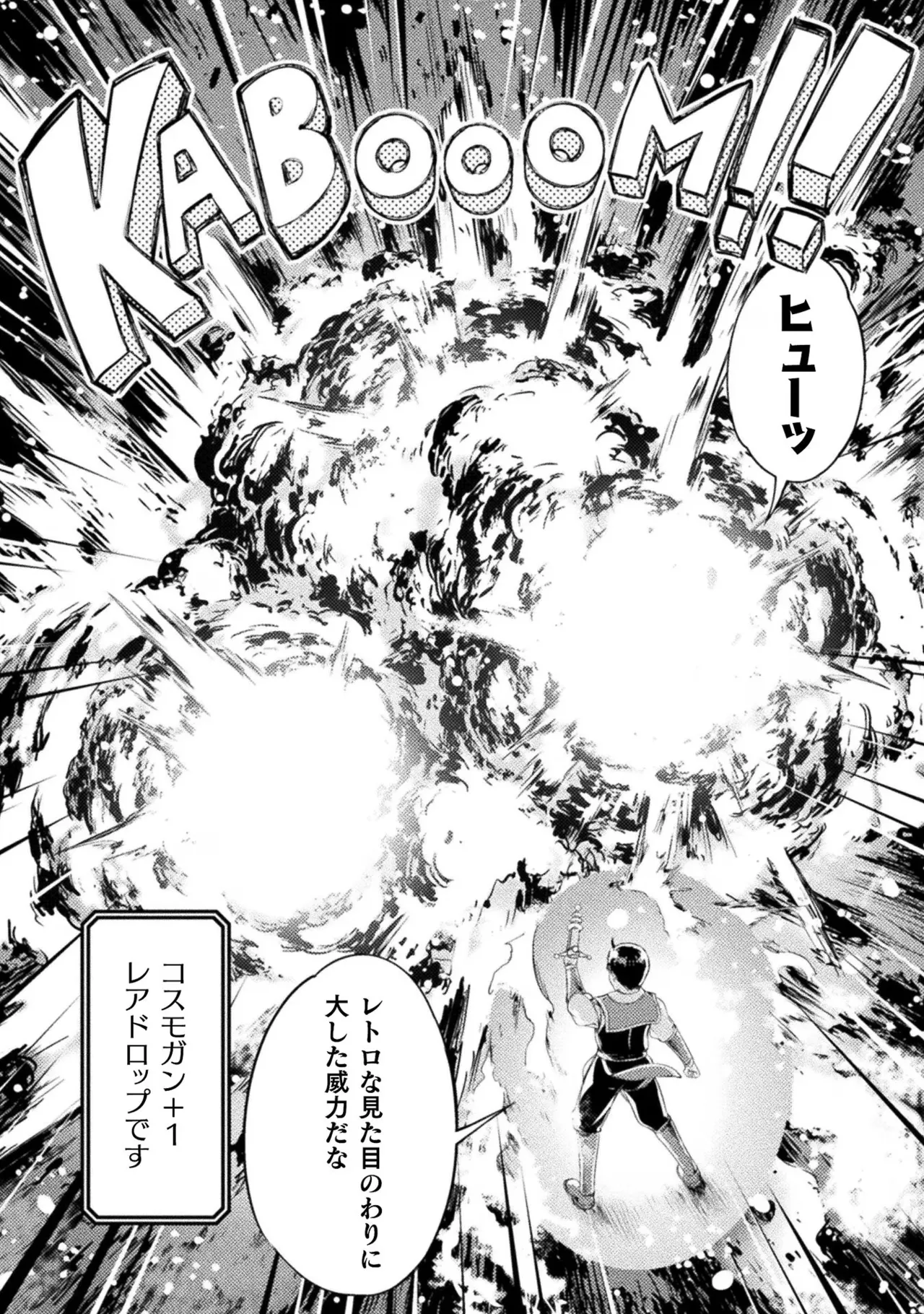 アストロキング 召喚勇者だけど下級認定されたのでメイドハーレムを作ります！第02巻 Page.54