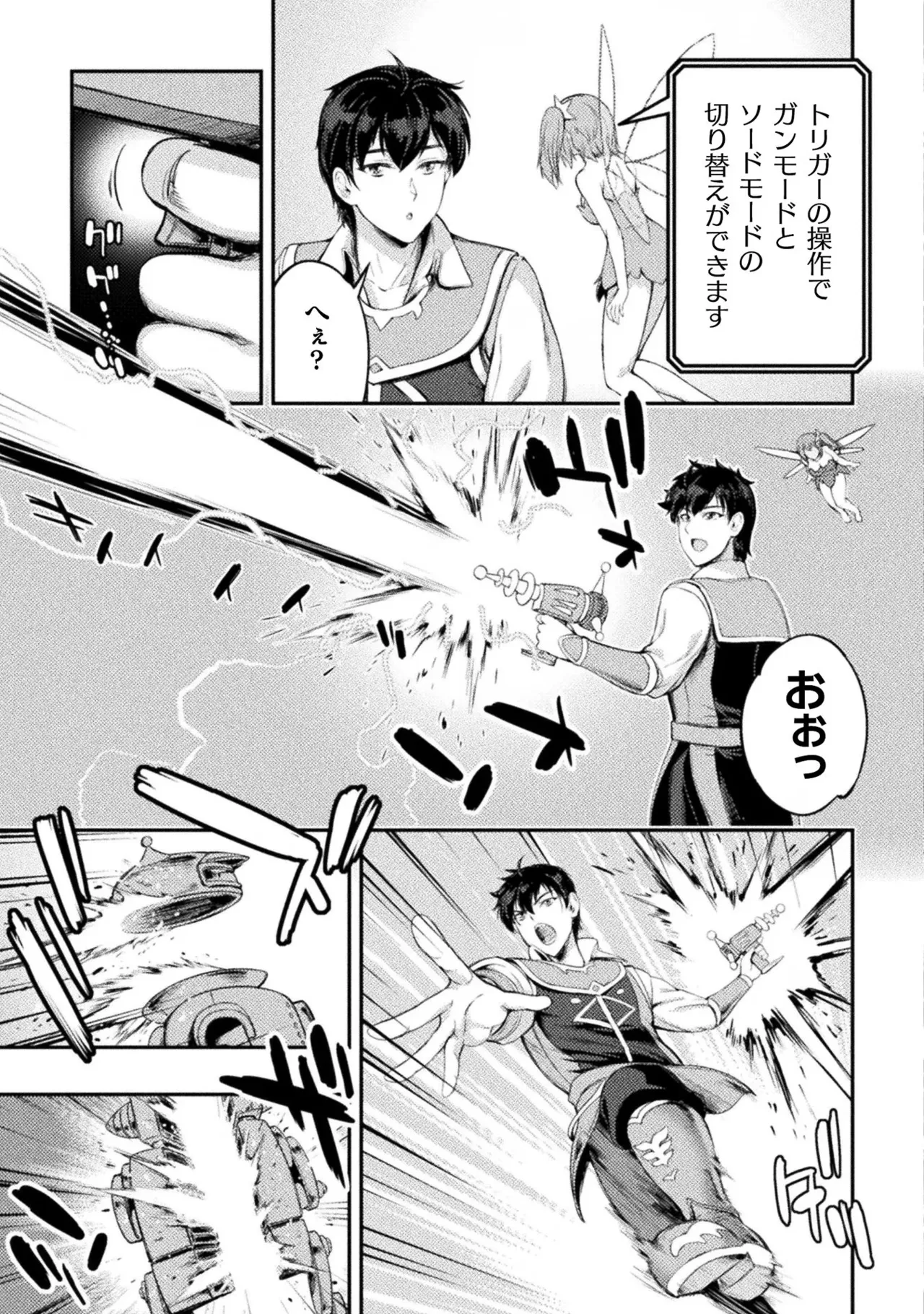 アストロキング 召喚勇者だけど下級認定されたのでメイドハーレムを作ります！第02巻 Page.55