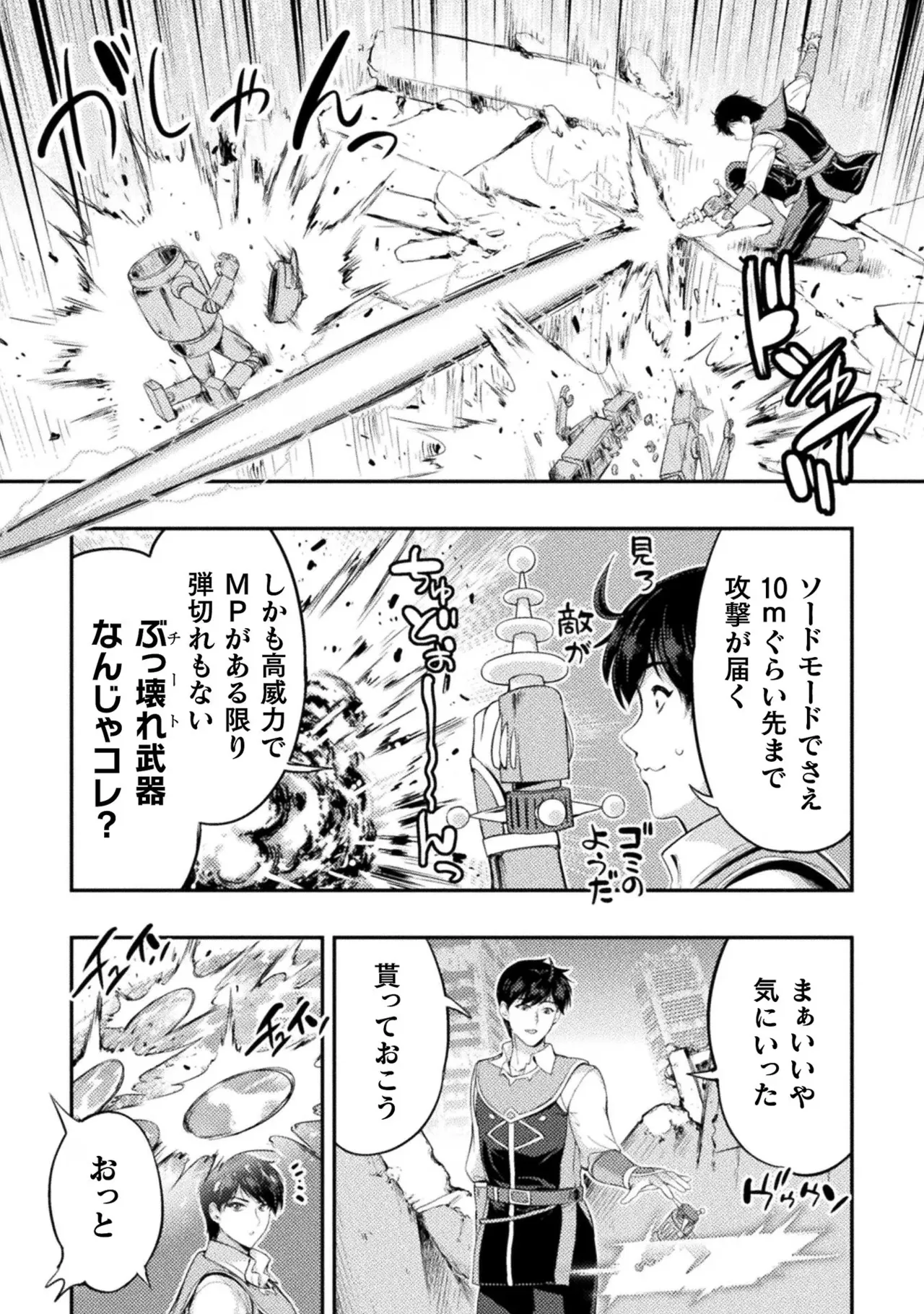 アストロキング 召喚勇者だけど下級認定されたのでメイドハーレムを作ります！第02巻 Page.56