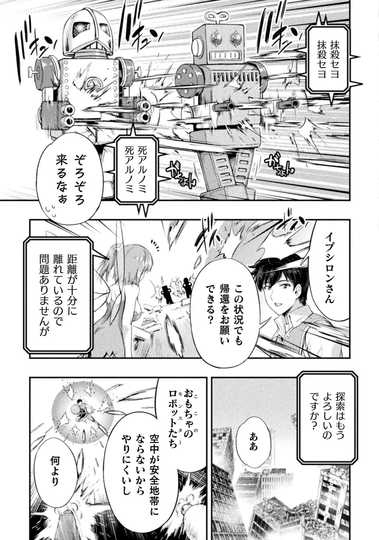 アストロキング 召喚勇者だけど下級認定されたのでメイドハーレムを作ります！第02巻 Page.57