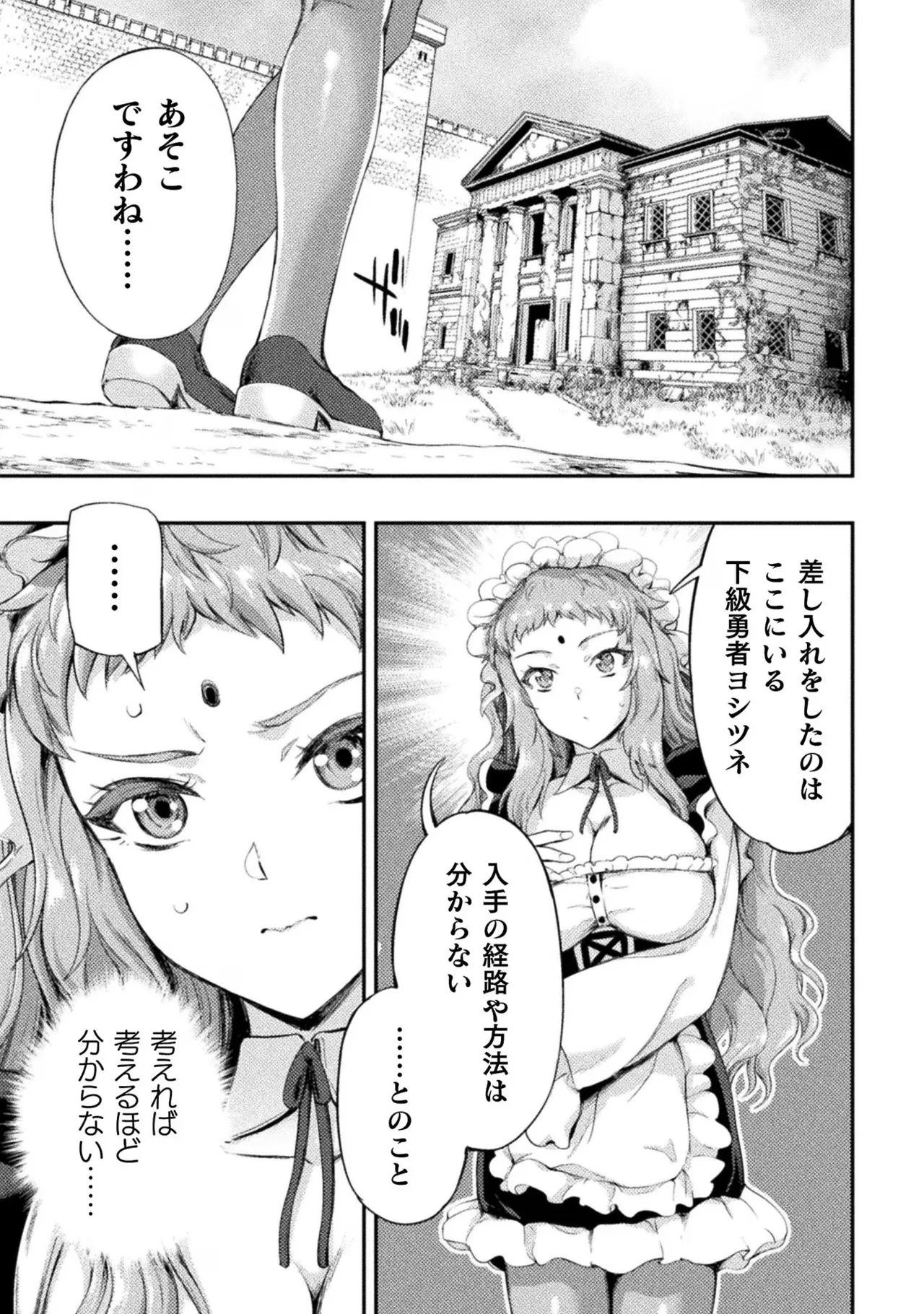アストロキング 召喚勇者だけど下級認定されたのでメイドハーレムを作ります！第02巻 Page.59