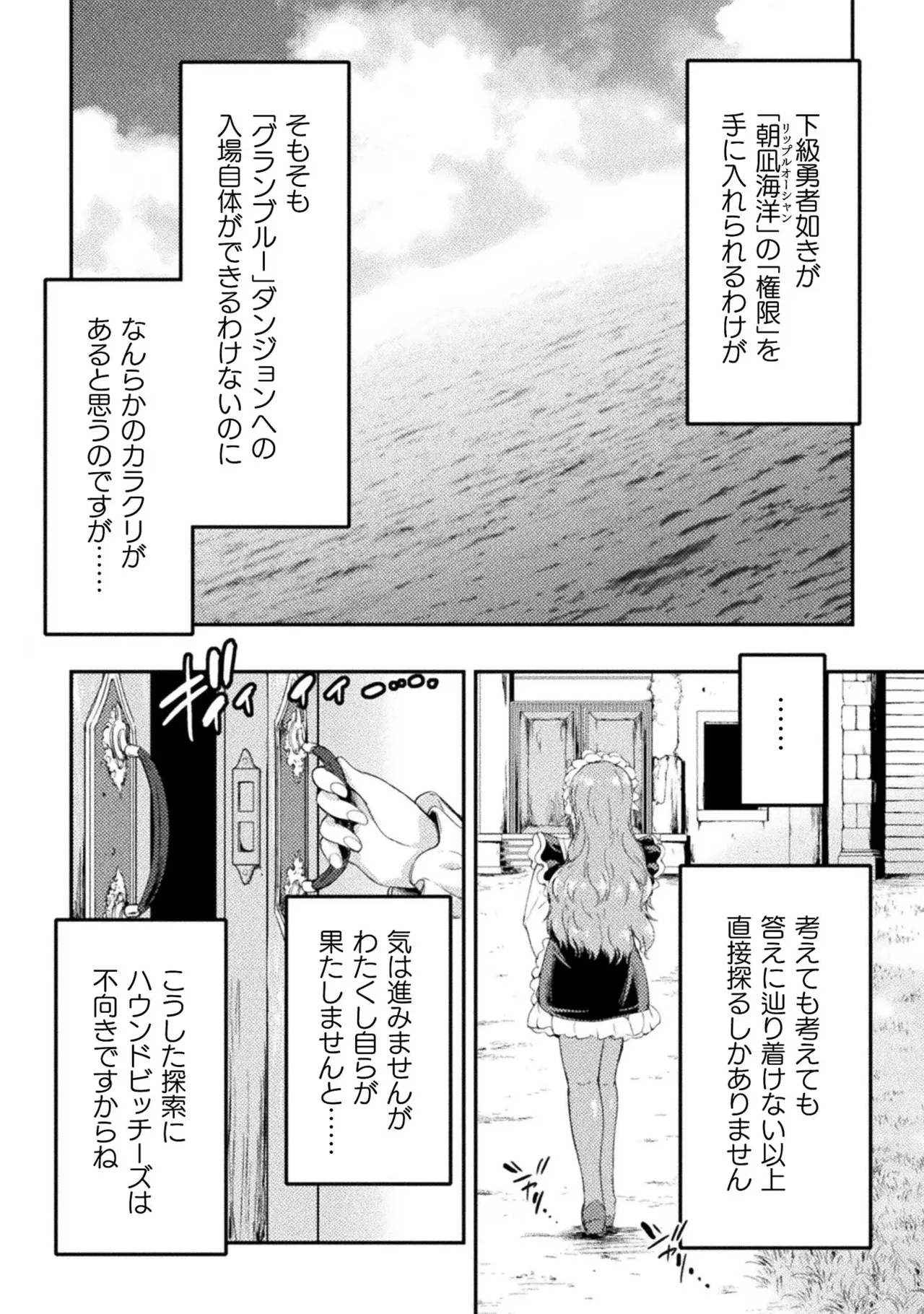 アストロキング 召喚勇者だけど下級認定されたのでメイドハーレムを作ります！第02巻 Page.60