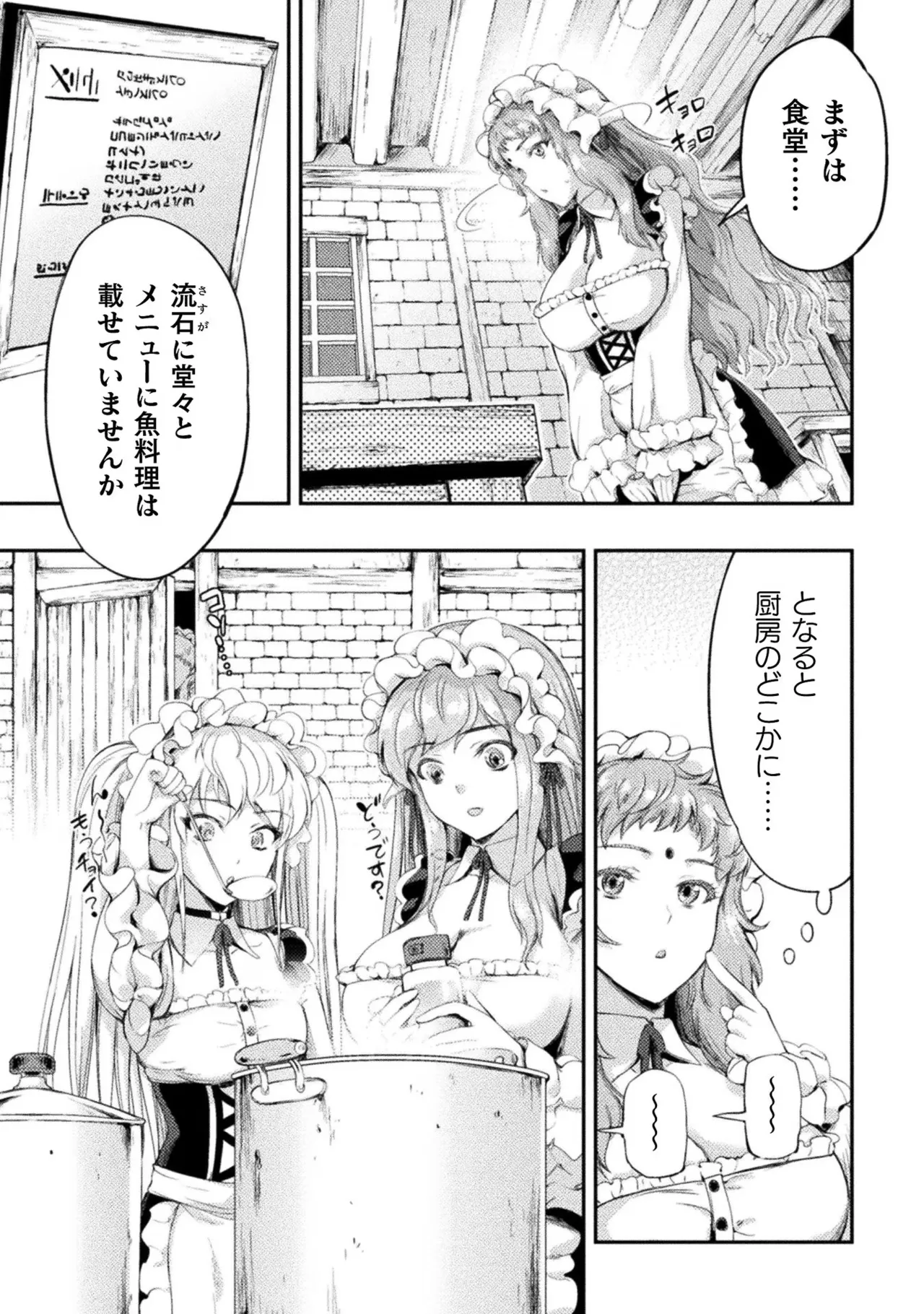 アストロキング 召喚勇者だけど下級認定されたのでメイドハーレムを作ります！第02巻 Page.61