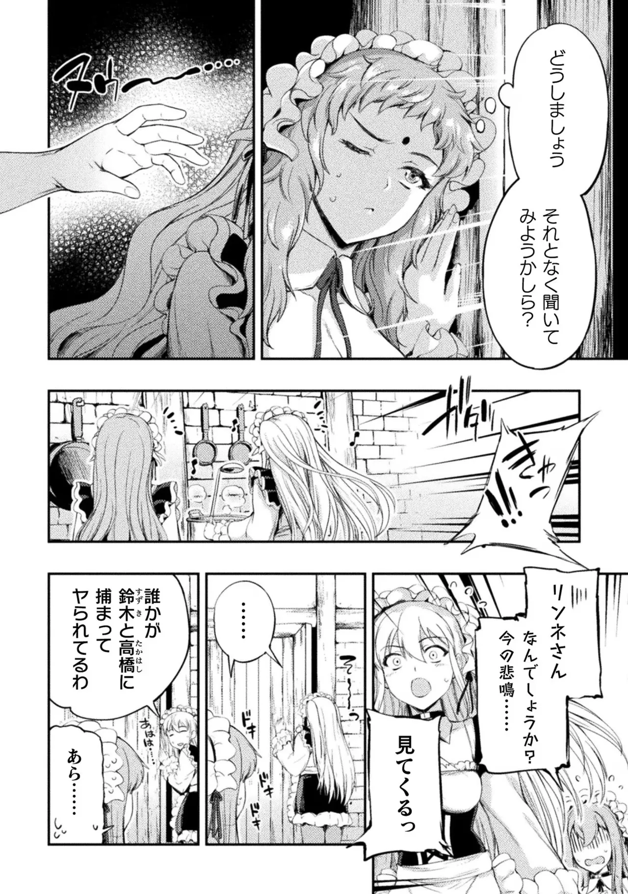 アストロキング 召喚勇者だけど下級認定されたのでメイドハーレムを作ります！第02巻 Page.62