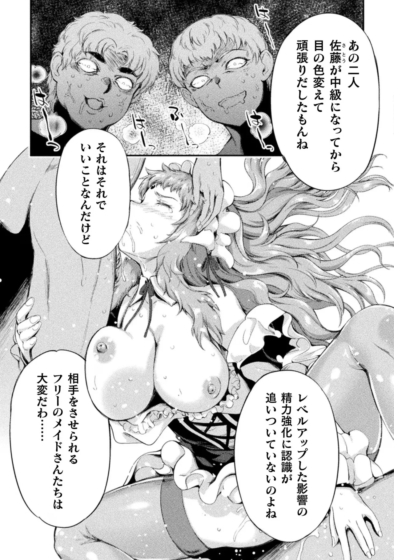 アストロキング 召喚勇者だけど下級認定されたのでメイドハーレムを作ります！第02巻 Page.63