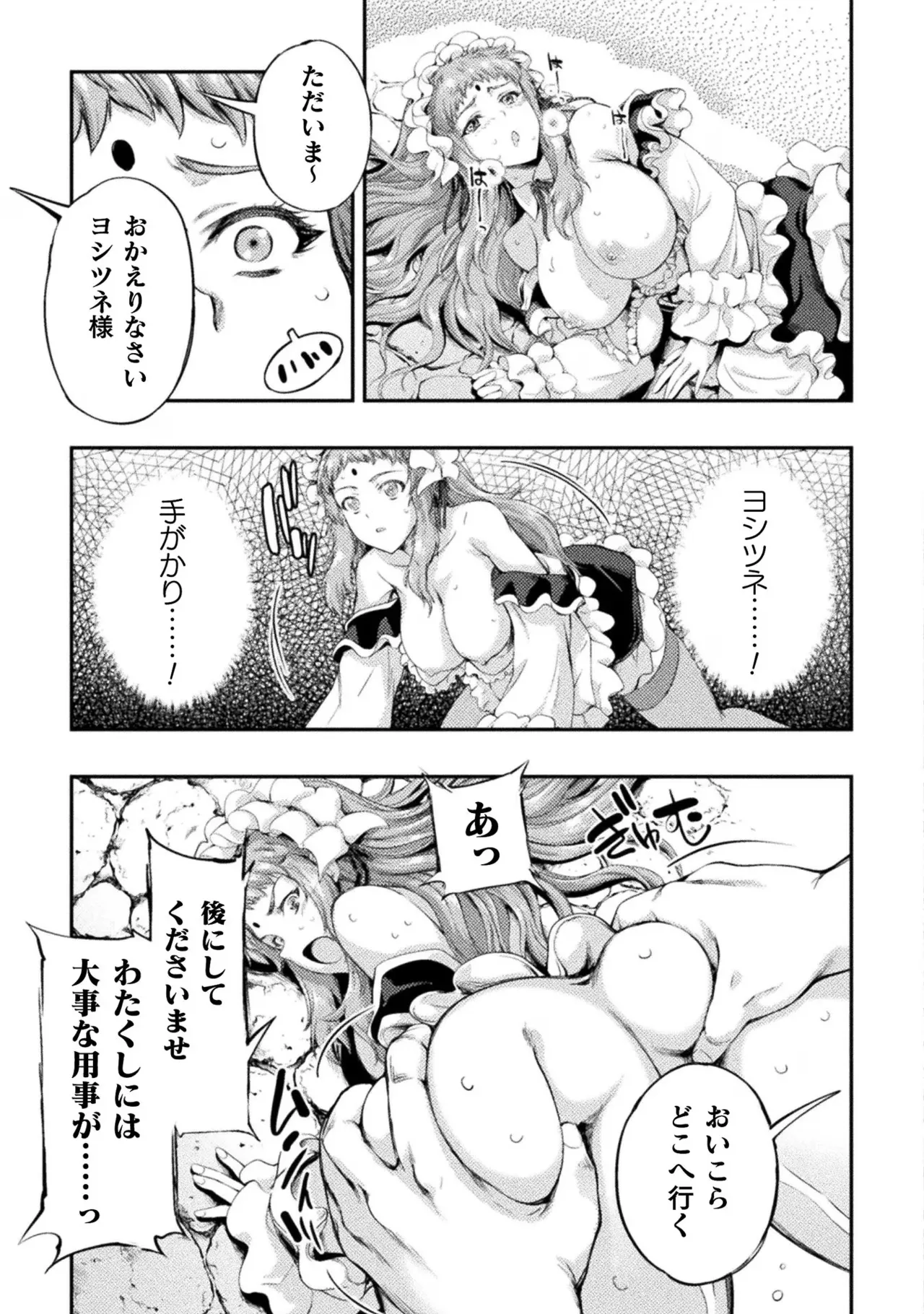 アストロキング 召喚勇者だけど下級認定されたのでメイドハーレムを作ります！第02巻 Page.65