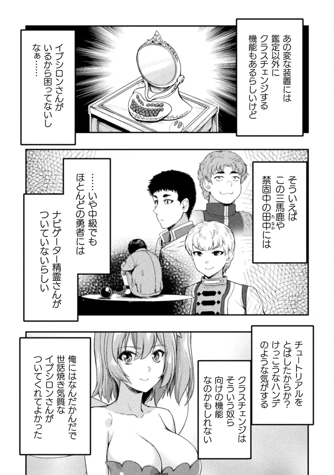 アストロキング 召喚勇者だけど下級認定されたのでメイドハーレムを作ります！第02巻 Page.7