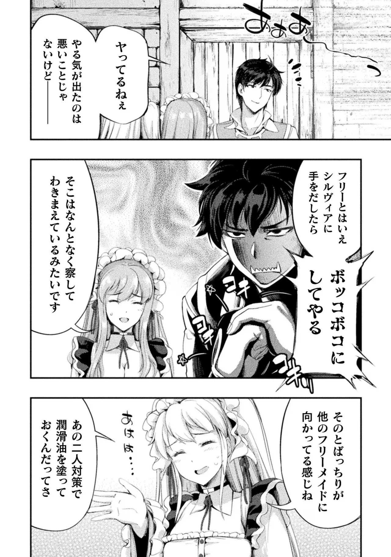 アストロキング 召喚勇者だけど下級認定されたのでメイドハーレムを作ります！第02巻 Page.70