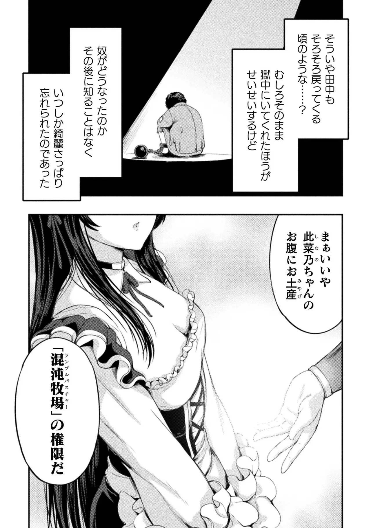 アストロキング 召喚勇者だけど下級認定されたのでメイドハーレムを作ります！第02巻 Page.71