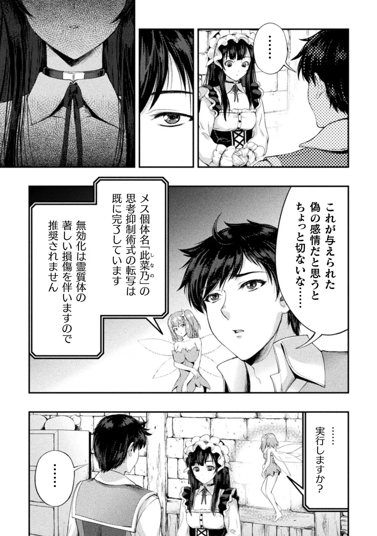 アストロキング 召喚勇者だけど下級認定されたのでメイドハーレムを作ります！第02巻 Page.73