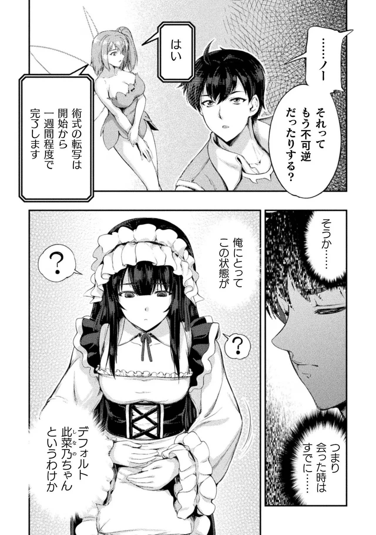 アストロキング 召喚勇者だけど下級認定されたのでメイドハーレムを作ります！第02巻 Page.74