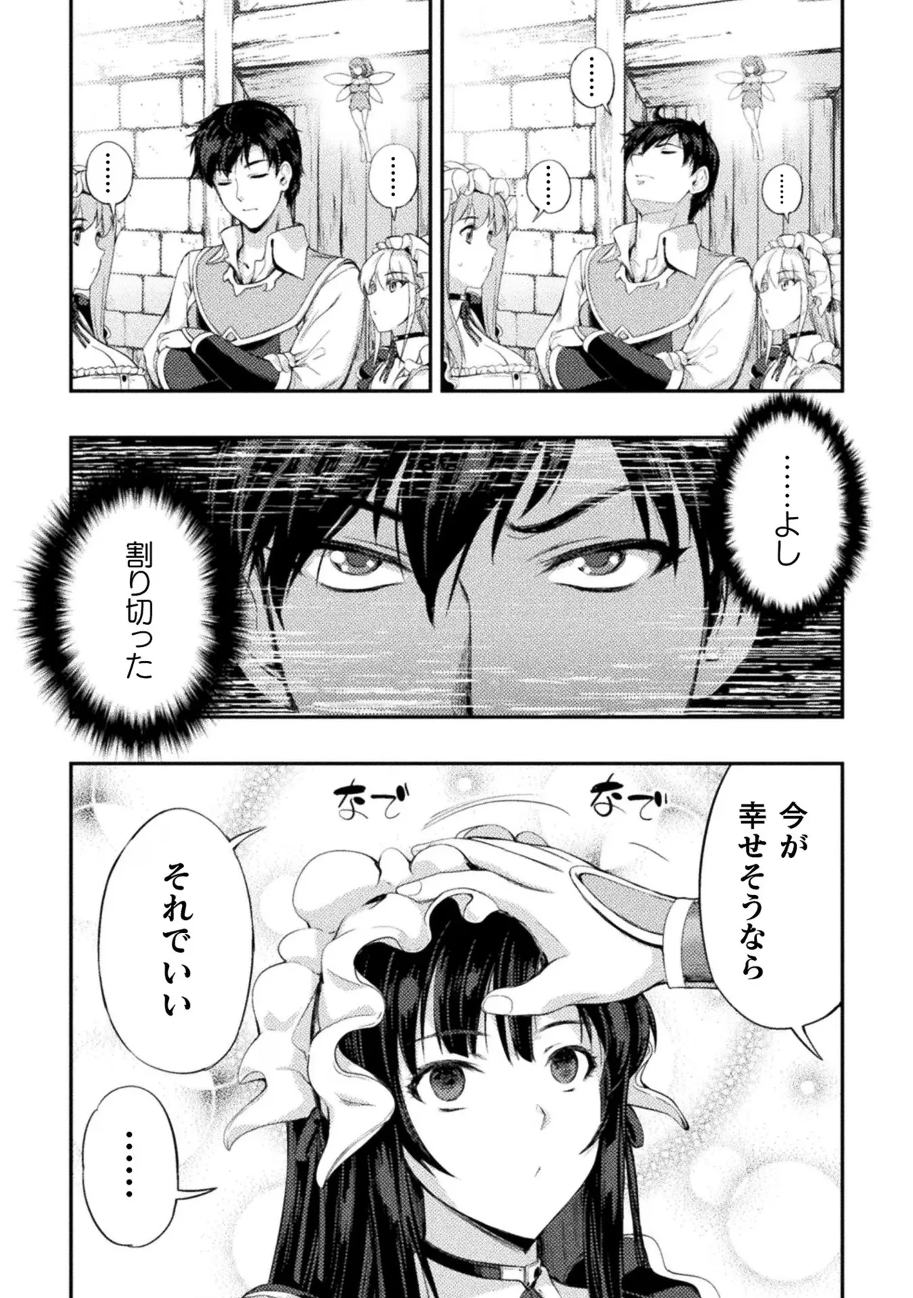 アストロキング 召喚勇者だけど下級認定されたのでメイドハーレムを作ります！第02巻 Page.75