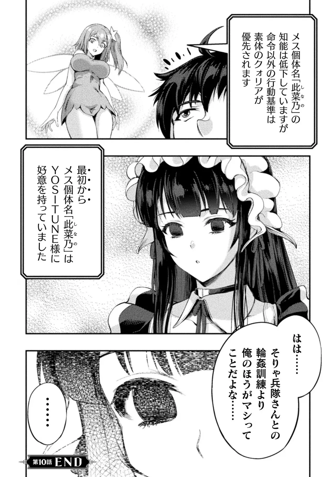 アストロキング 召喚勇者だけど下級認定されたのでメイドハーレムを作ります！第02巻 Page.76