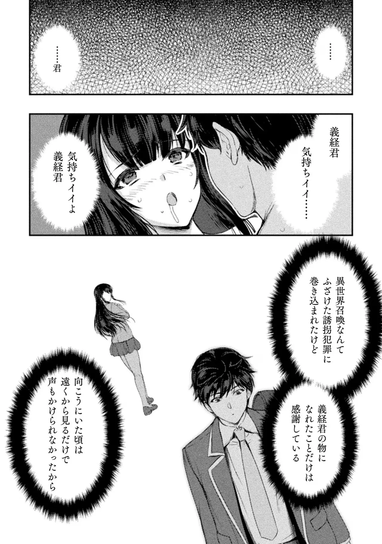 アストロキング 召喚勇者だけど下級認定されたのでメイドハーレムを作ります！第02巻 Page.77