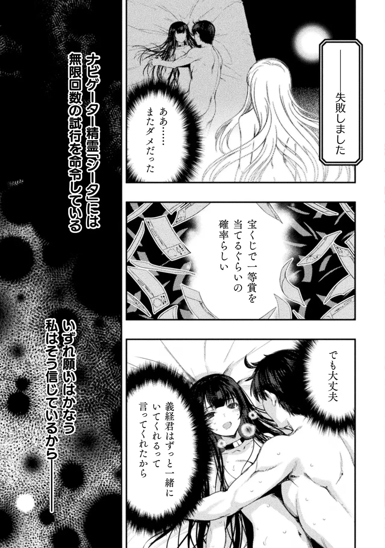 アストロキング 召喚勇者だけど下級認定されたのでメイドハーレムを作ります！第02巻 Page.79