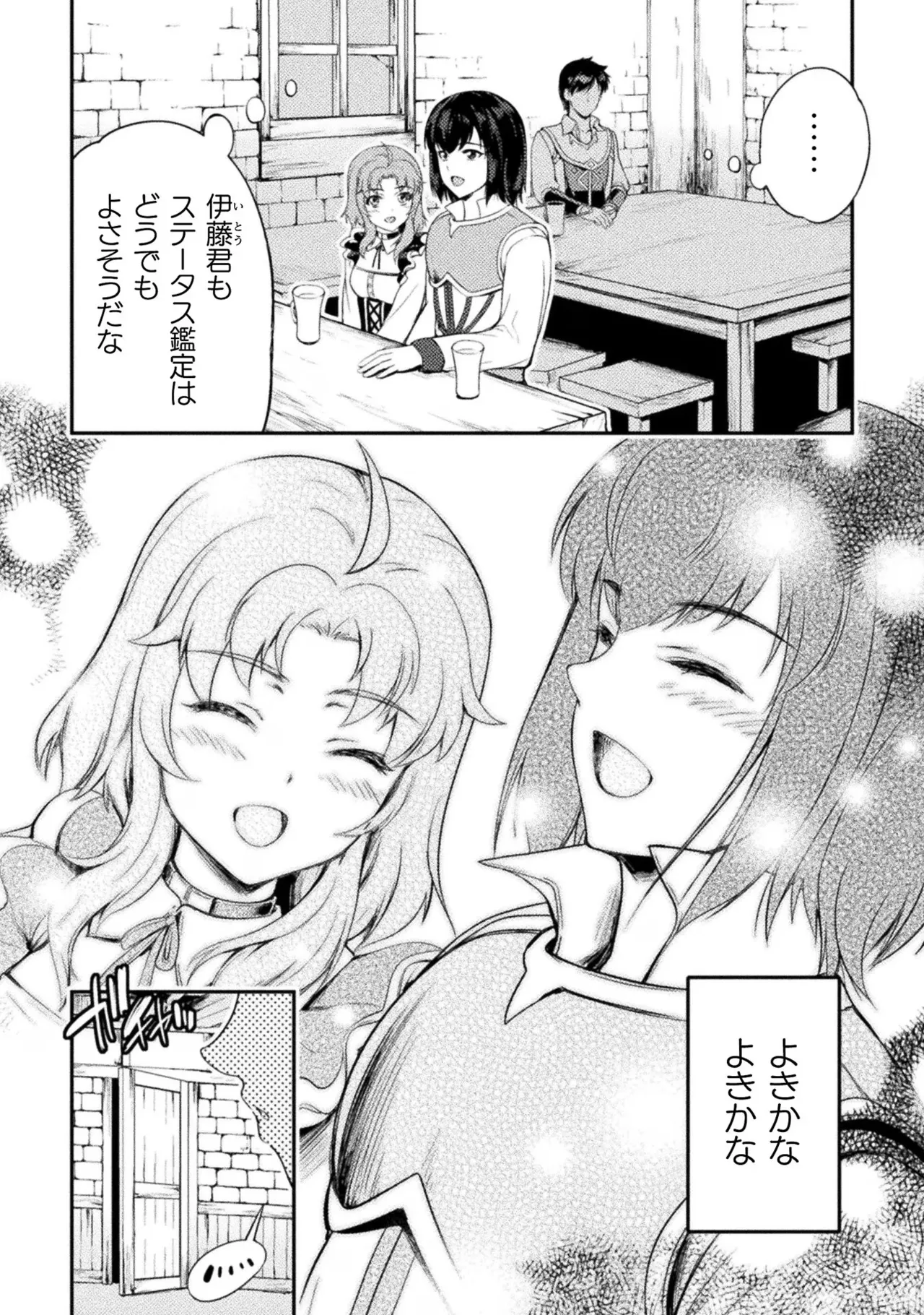 アストロキング 召喚勇者だけど下級認定されたのでメイドハーレムを作ります！第02巻 Page.8