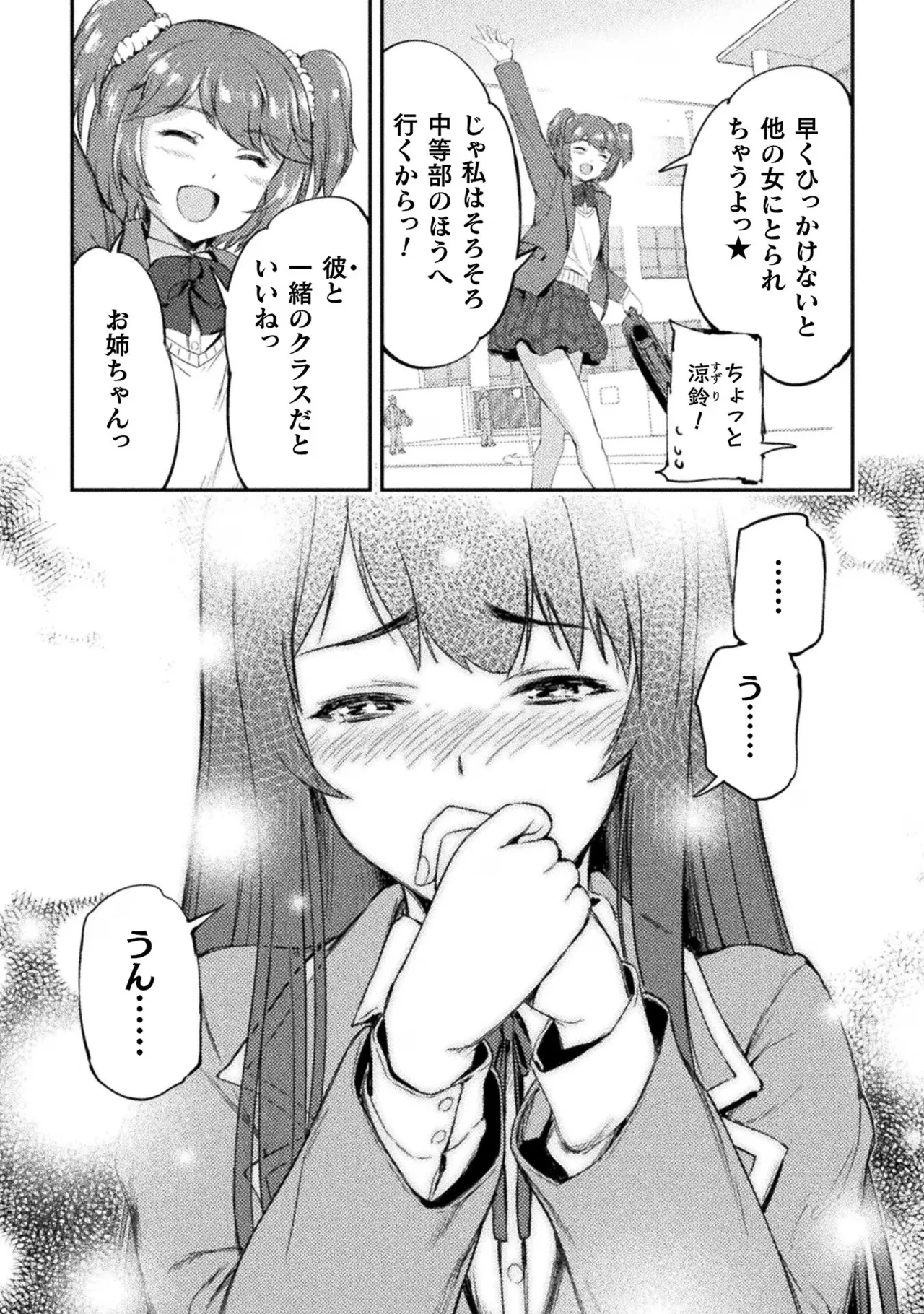 アストロキング 召喚勇者だけど下級認定されたのでメイドハーレムを作ります！第02巻 Page.82