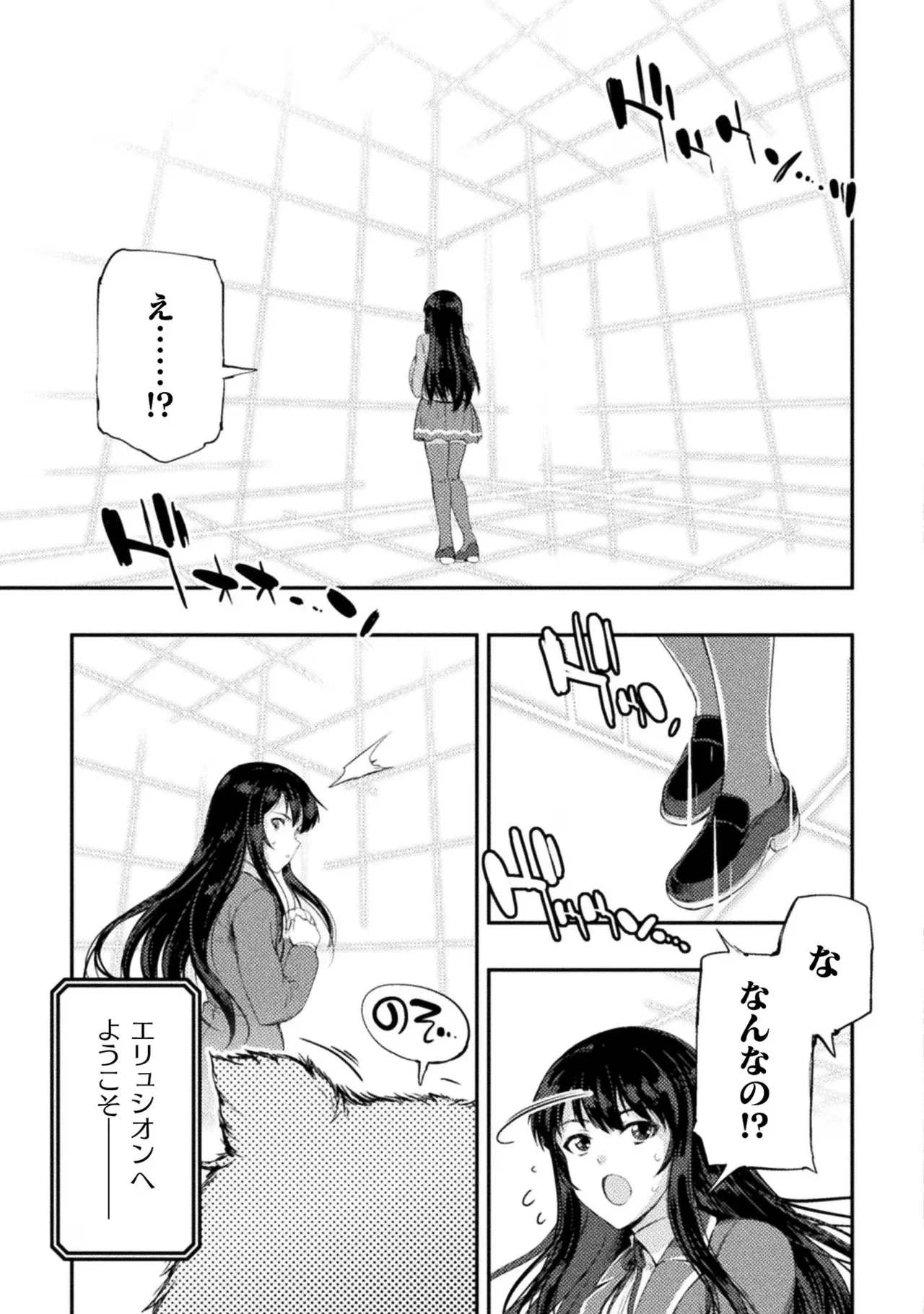 アストロキング 召喚勇者だけど下級認定されたのでメイドハーレムを作ります！第02巻 Page.83