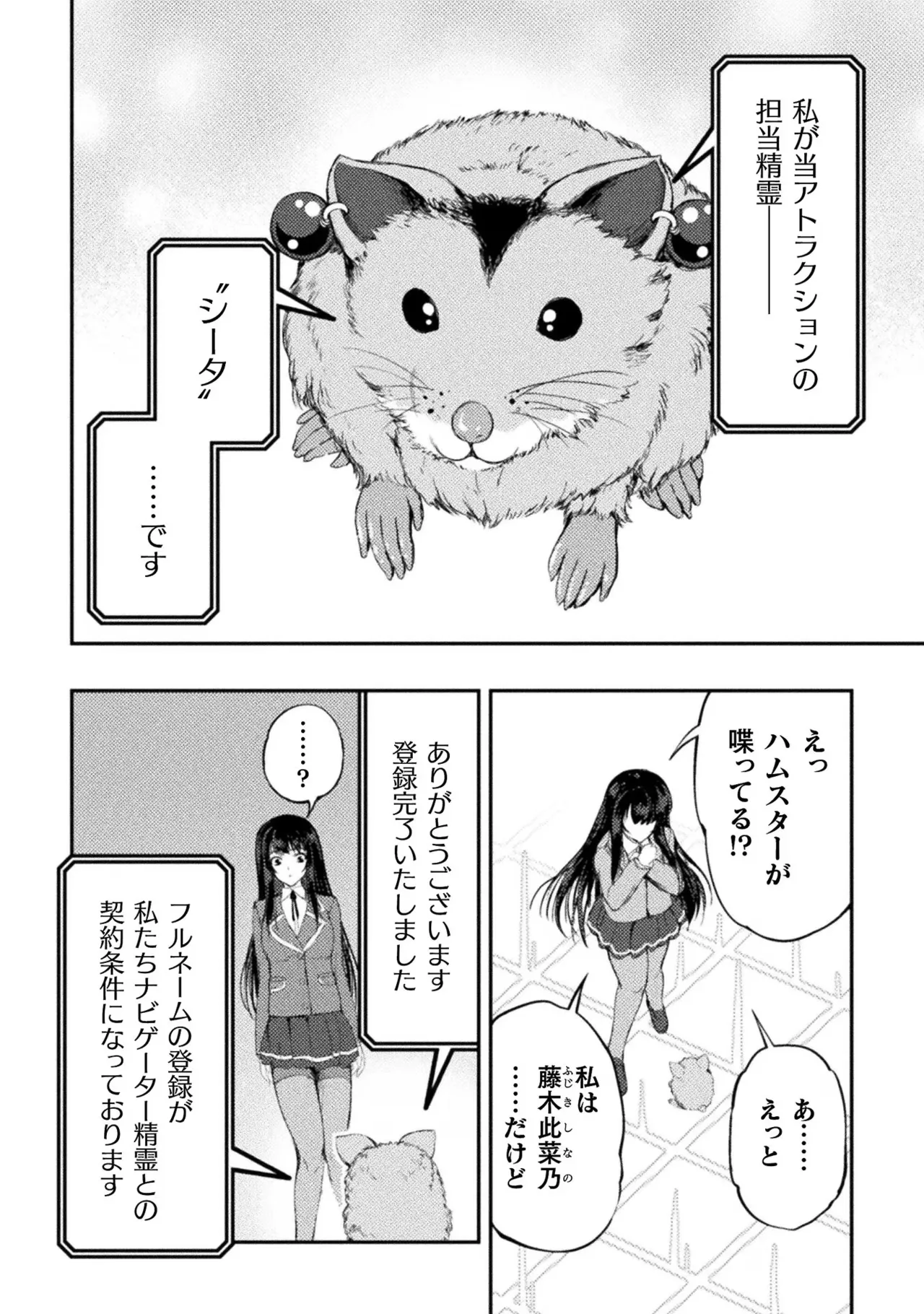 アストロキング 召喚勇者だけど下級認定されたのでメイドハーレムを作ります！第02巻 Page.84