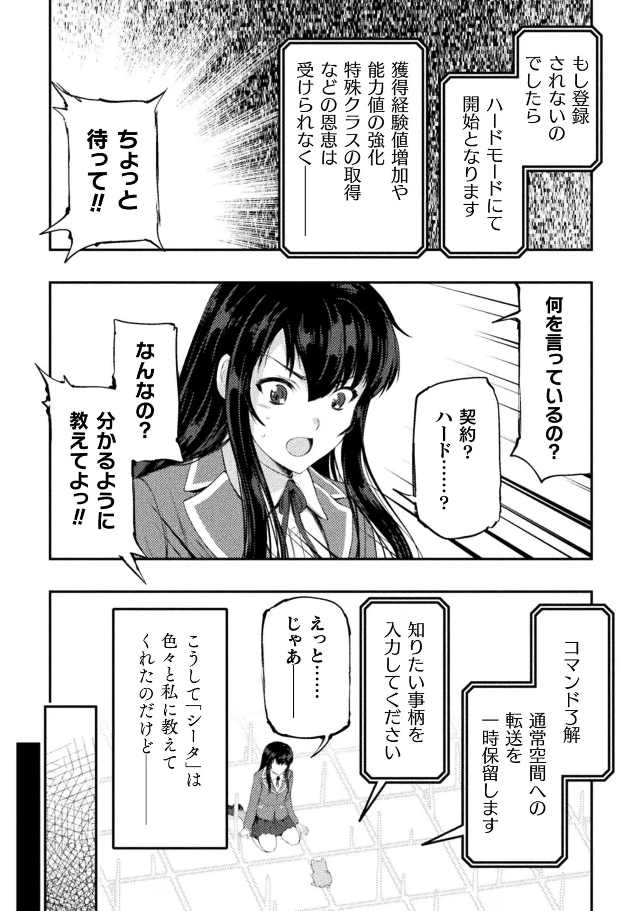 アストロキング 召喚勇者だけど下級認定されたのでメイドハーレムを作ります！第02巻 Page.85