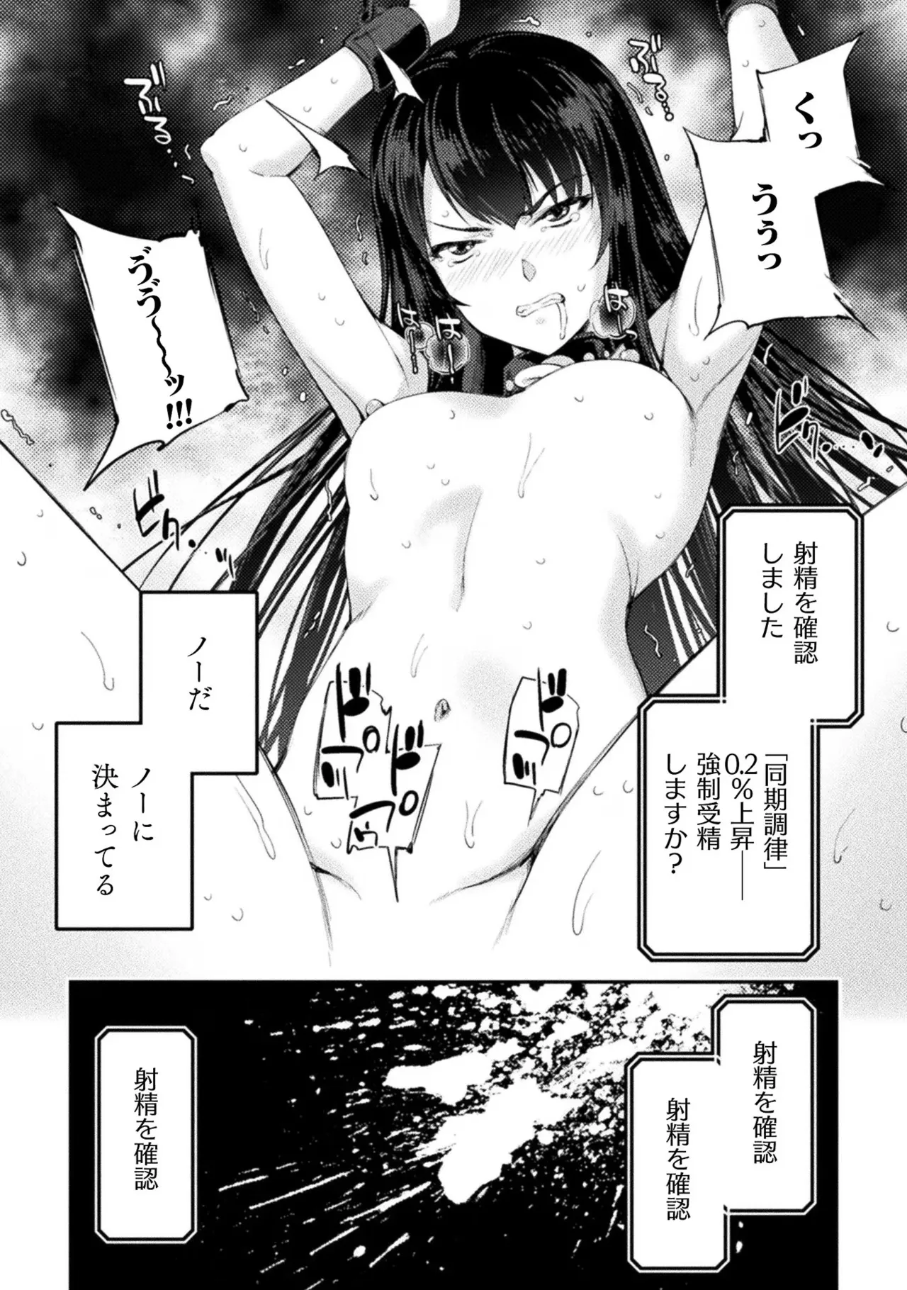 アストロキング 召喚勇者だけど下級認定されたのでメイドハーレムを作ります！第02巻 Page.88