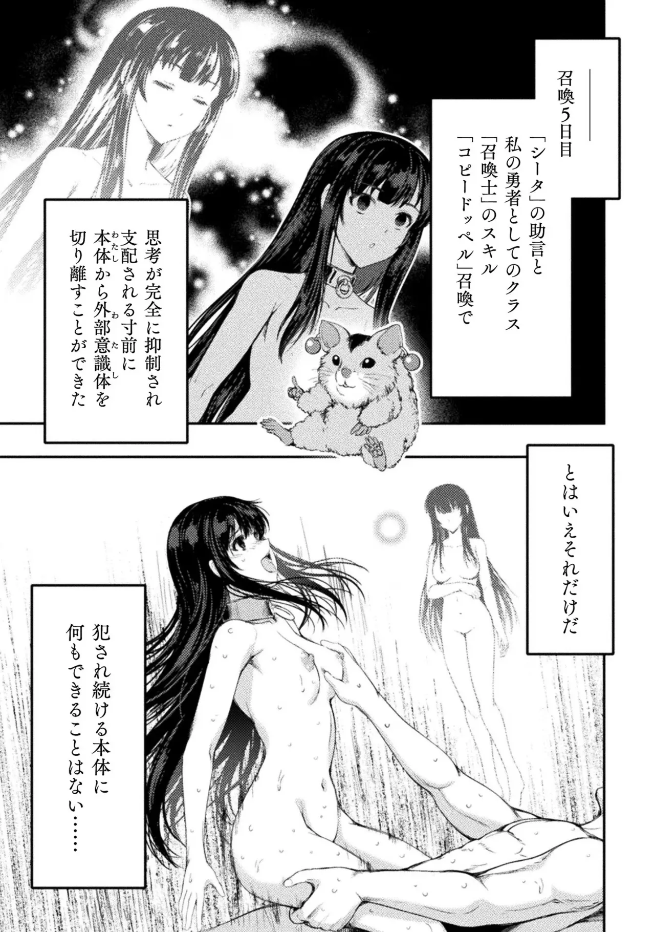 アストロキング 召喚勇者だけど下級認定されたのでメイドハーレムを作ります！第02巻 Page.91