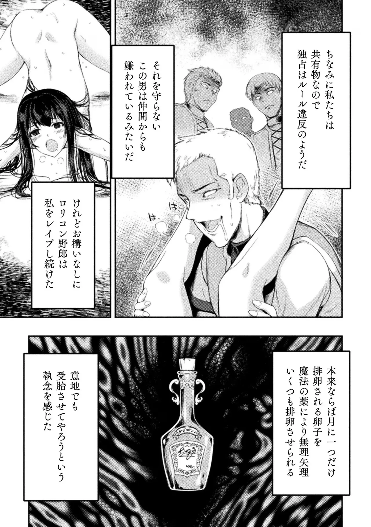 アストロキング 召喚勇者だけど下級認定されたのでメイドハーレムを作ります！第02巻 Page.93