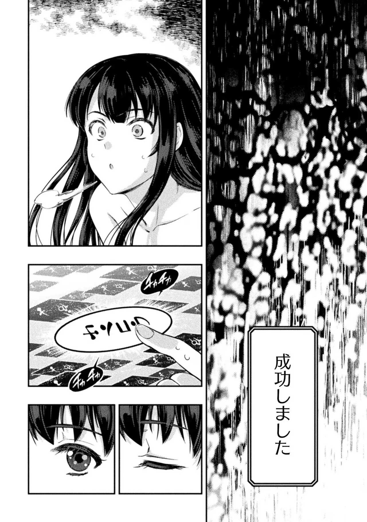 アストロキング 召喚勇者だけど下級認定されたのでメイドハーレムを作ります！第02巻 Page.98