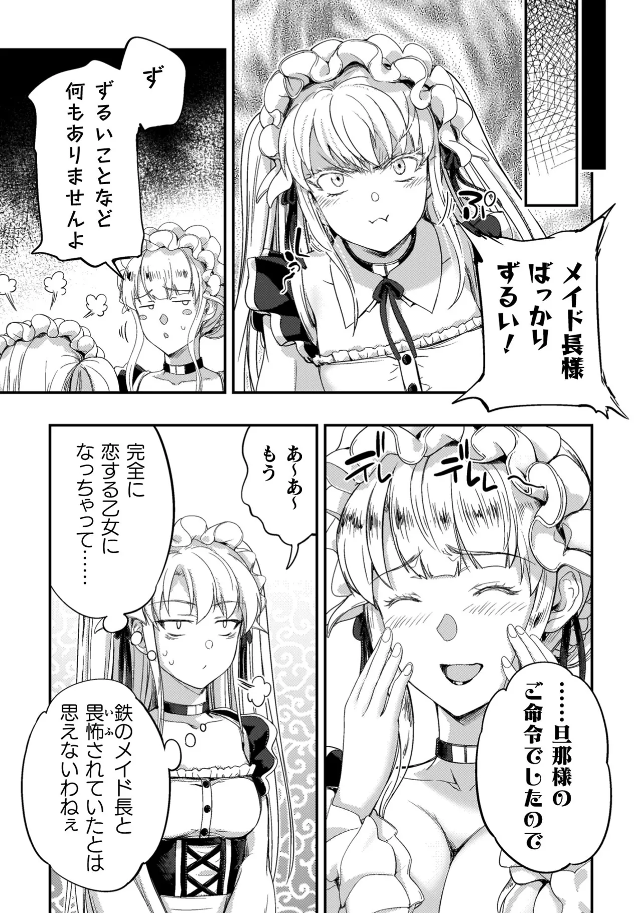 アストロキング 召喚勇者だけど下級認定されたのでメイドハーレムを作ります！第04巻 Page.107