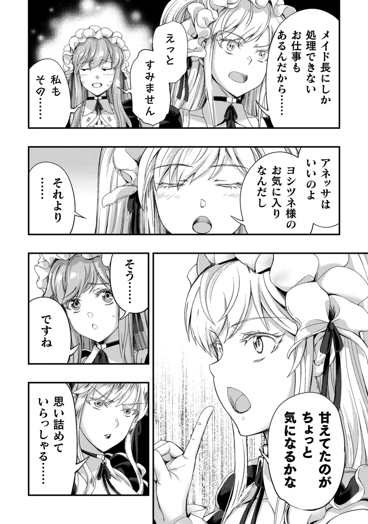 アストロキング 召喚勇者だけど下級認定されたのでメイドハーレムを作ります！第04巻 Page.108