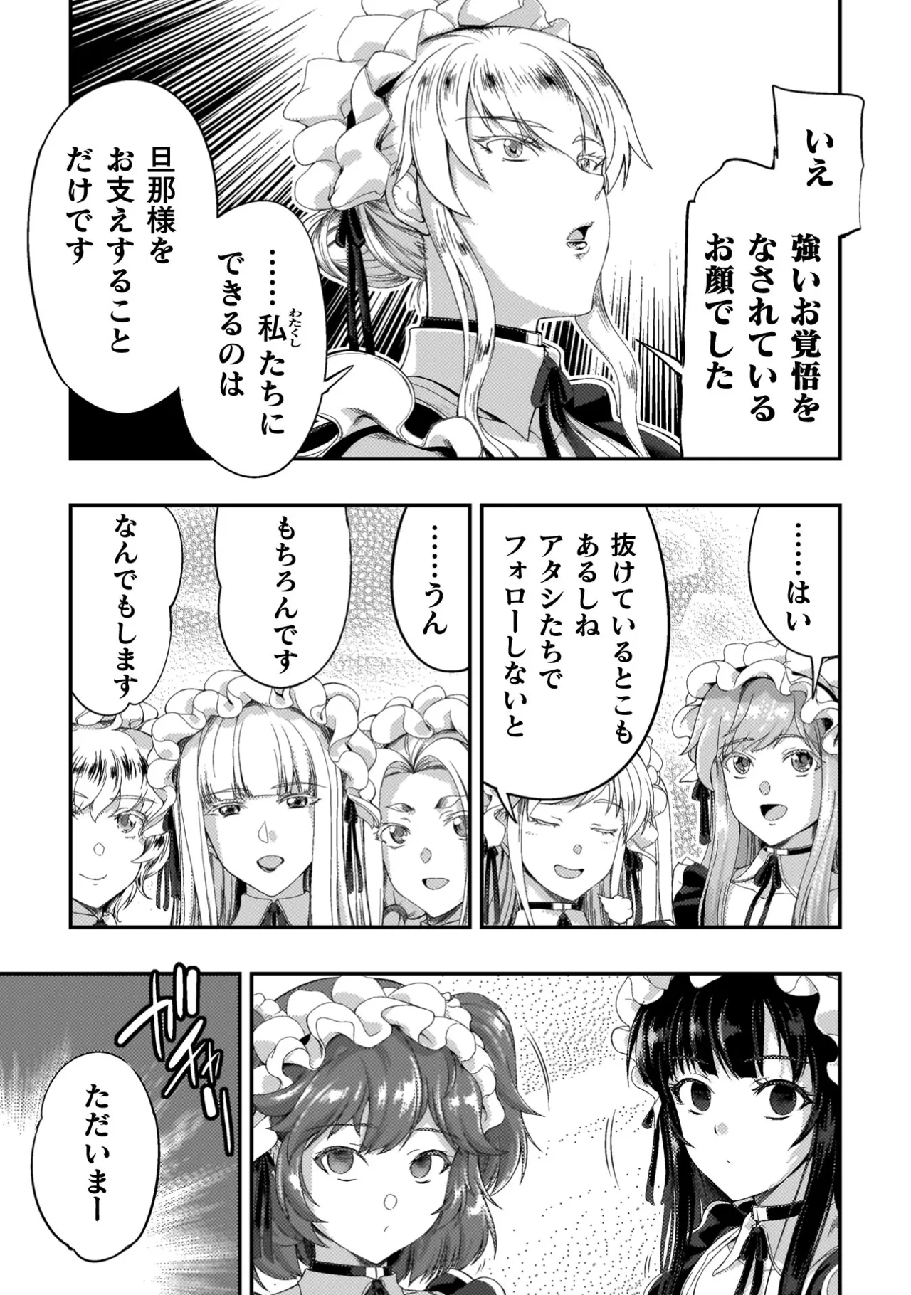 アストロキング 召喚勇者だけど下級認定されたのでメイドハーレムを作ります！第04巻 Page.109