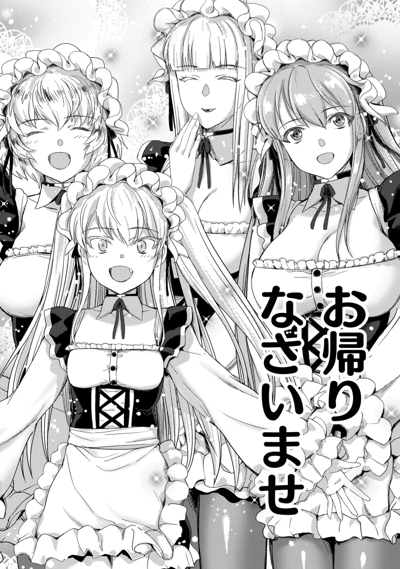 アストロキング 召喚勇者だけど下級認定されたのでメイドハーレムを作ります！第04巻 Page.110
