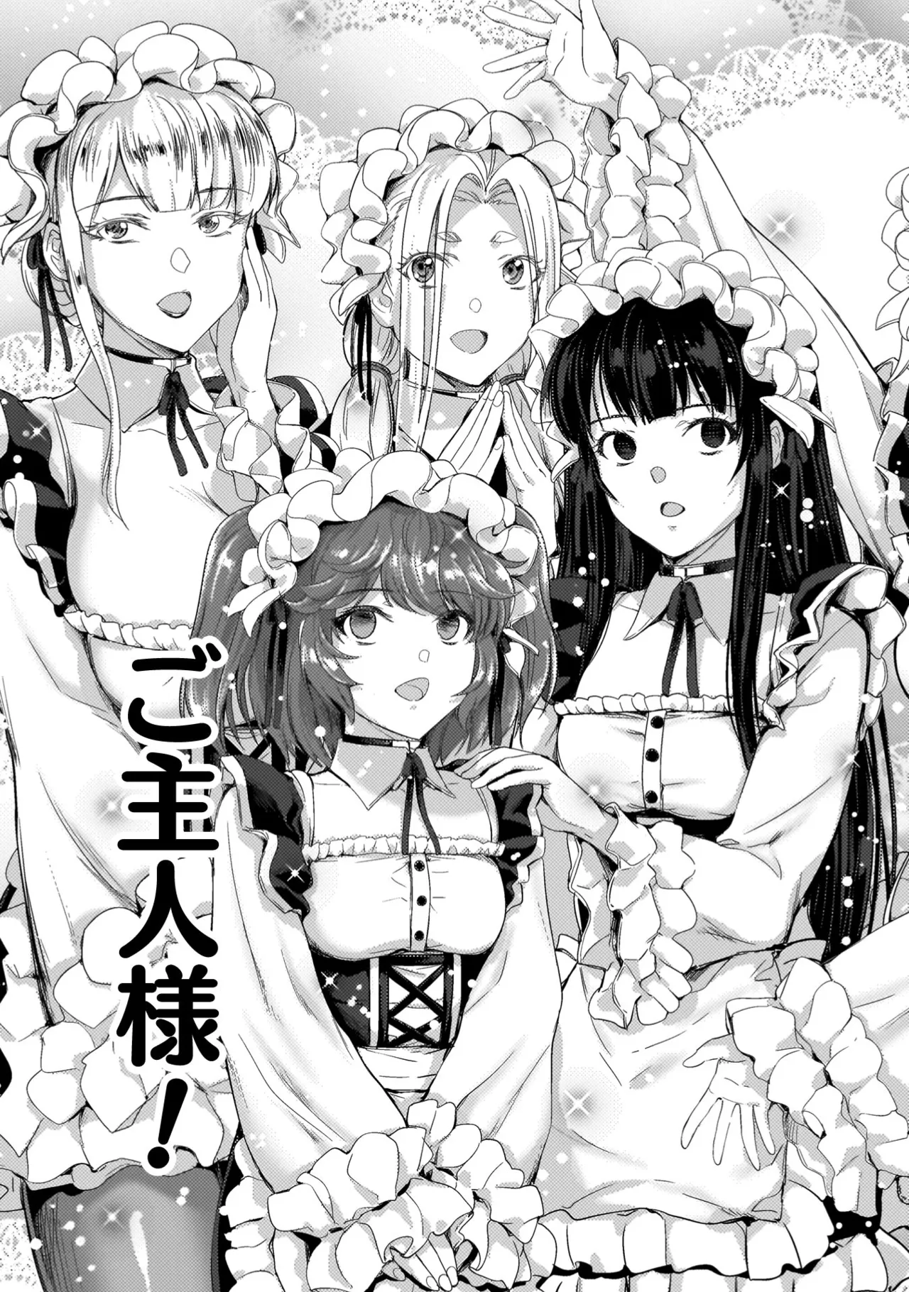 アストロキング 召喚勇者だけど下級認定されたのでメイドハーレムを作ります！第04巻 Page.111