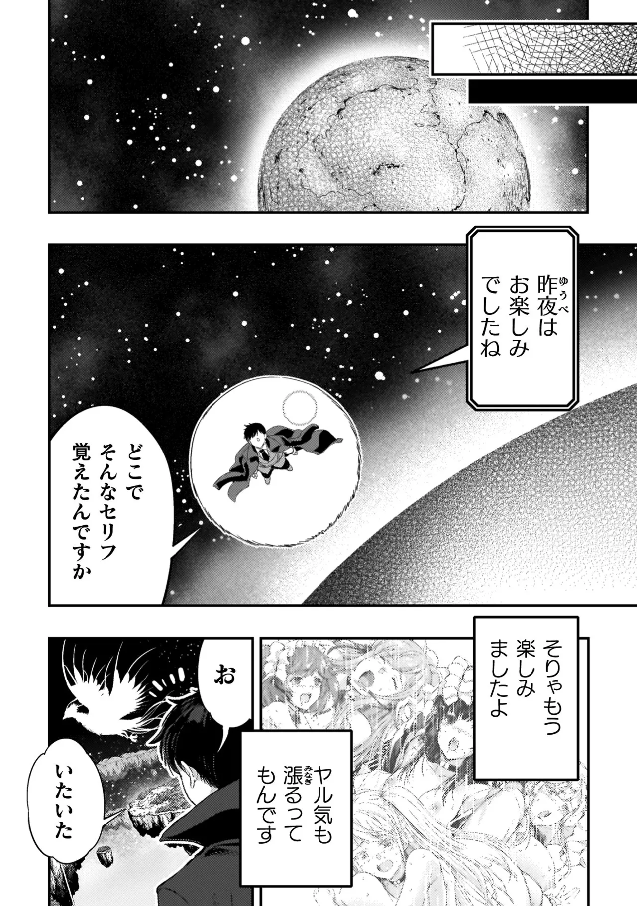 アストロキング 召喚勇者だけど下級認定されたのでメイドハーレムを作ります！第04巻 Page.112