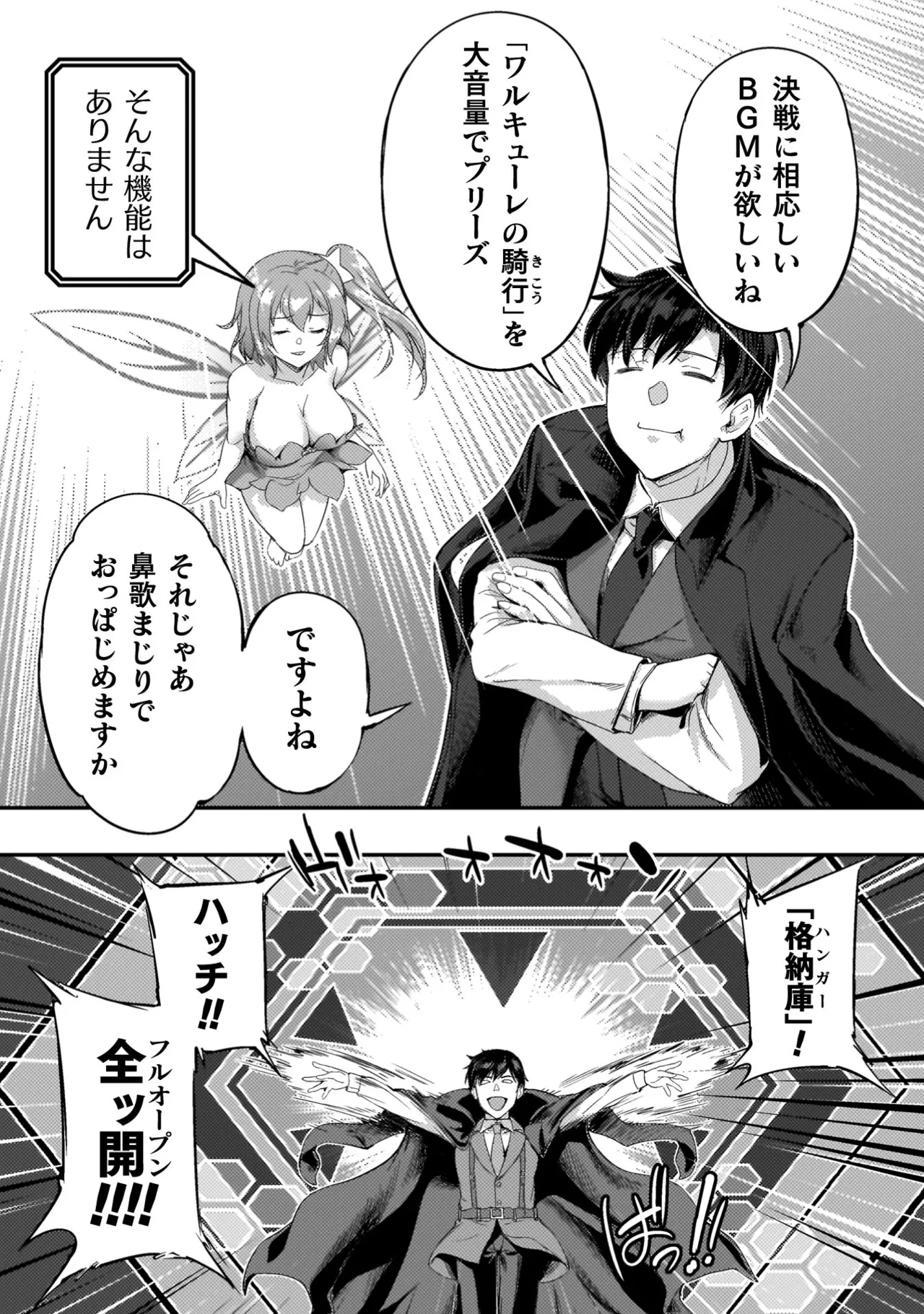 アストロキング 召喚勇者だけど下級認定されたのでメイドハーレムを作ります！第04巻 Page.114