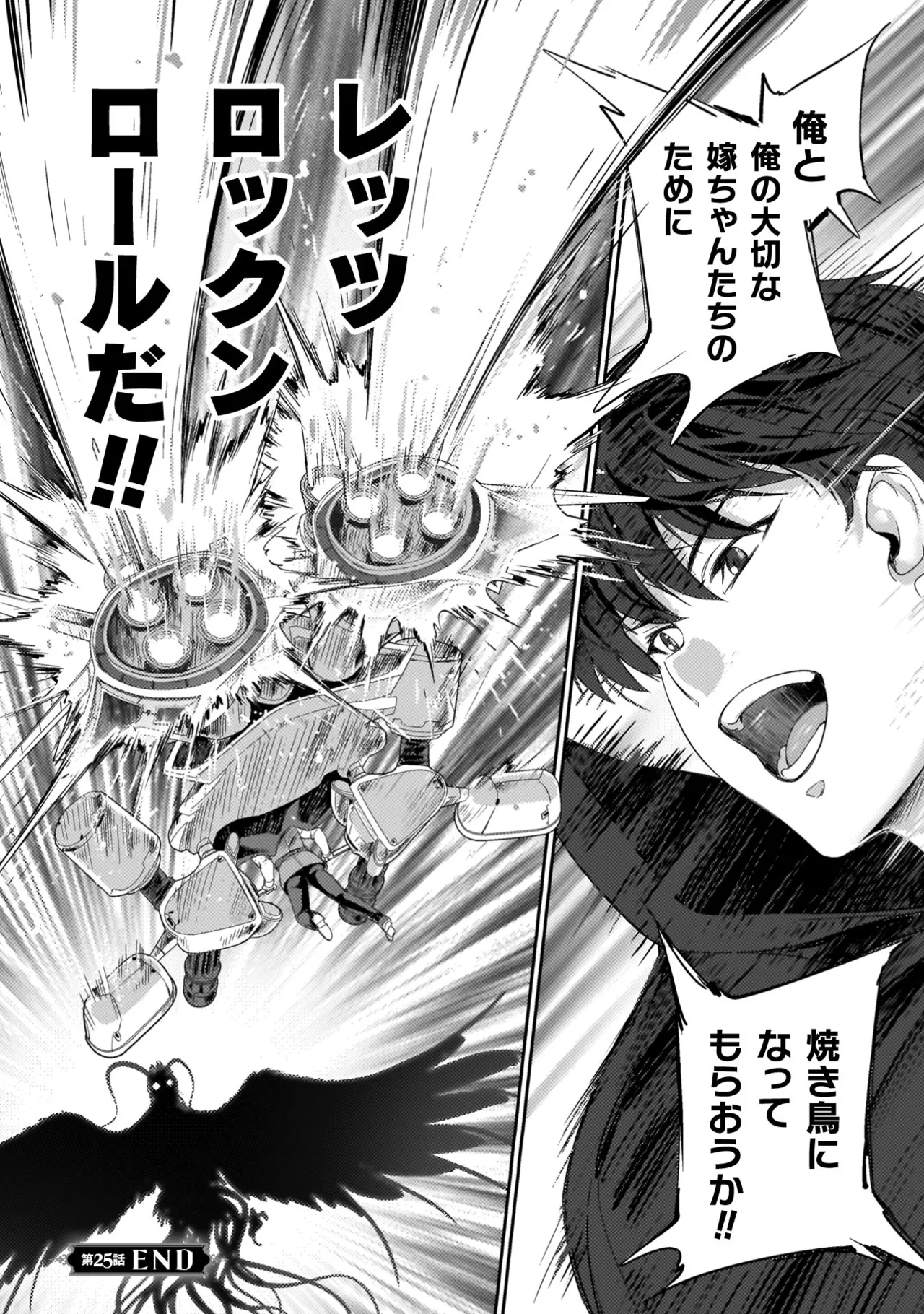 アストロキング 召喚勇者だけど下級認定されたのでメイドハーレムを作ります！第04巻 Page.118
