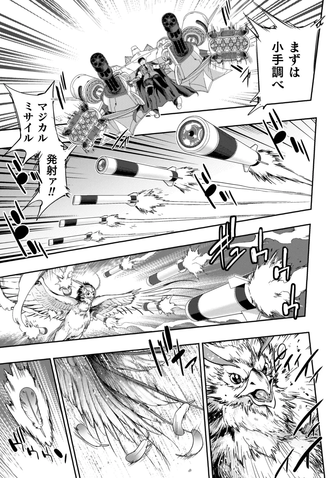 アストロキング 召喚勇者だけど下級認定されたのでメイドハーレムを作ります！第04巻 Page.122