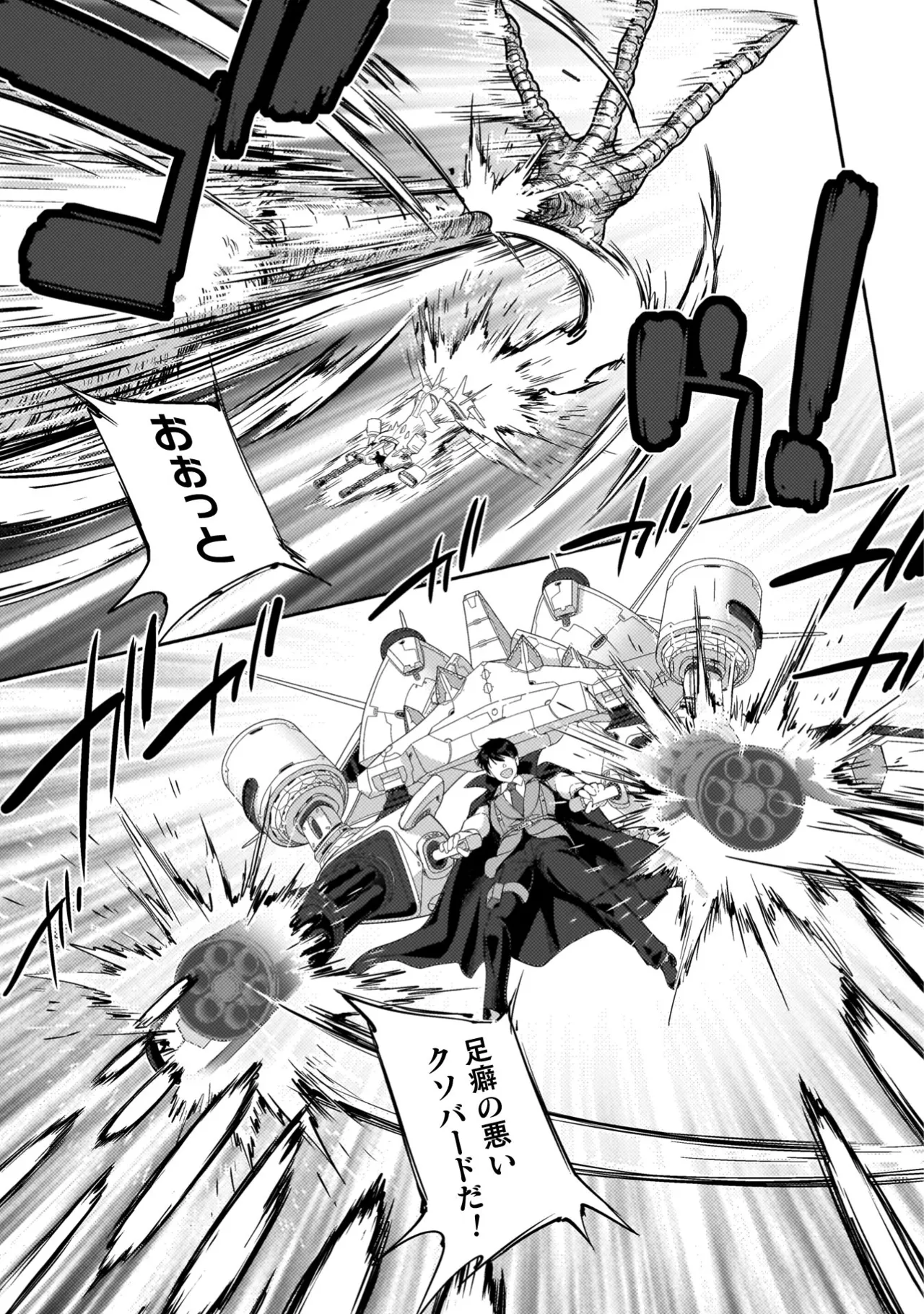 アストロキング 召喚勇者だけど下級認定されたのでメイドハーレムを作ります！第04巻 Page.125