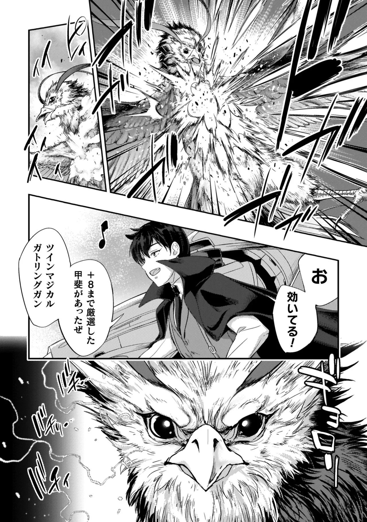 アストロキング 召喚勇者だけど下級認定されたのでメイドハーレムを作ります！第04巻 Page.126