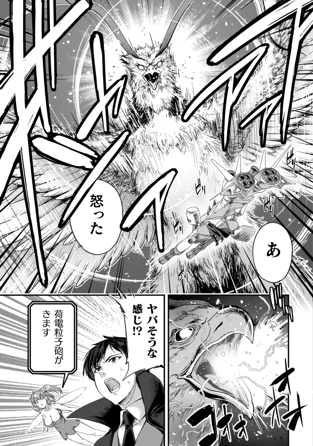 アストロキング 召喚勇者だけど下級認定されたのでメイドハーレムを作ります！第04巻 Page.127
