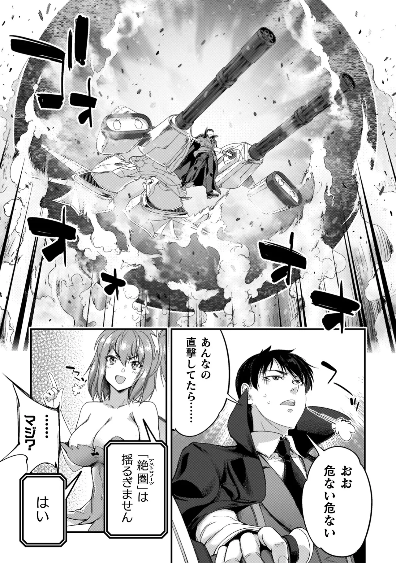 アストロキング 召喚勇者だけど下級認定されたのでメイドハーレムを作ります！第04巻 Page.130