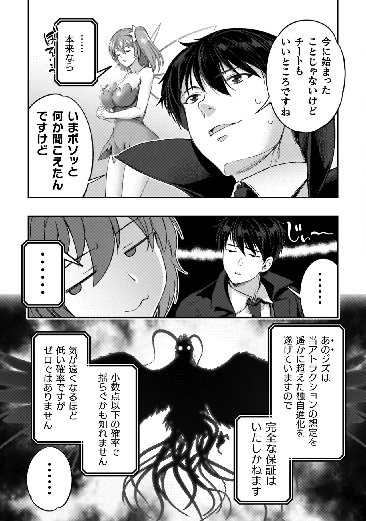 アストロキング 召喚勇者だけど下級認定されたのでメイドハーレムを作ります！第04巻 Page.131