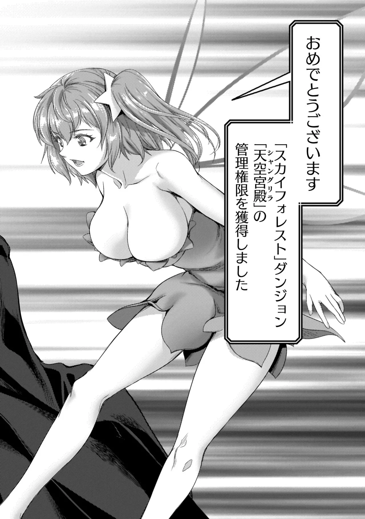 アストロキング 召喚勇者だけど下級認定されたのでメイドハーレムを作ります！第04巻 Page.144
