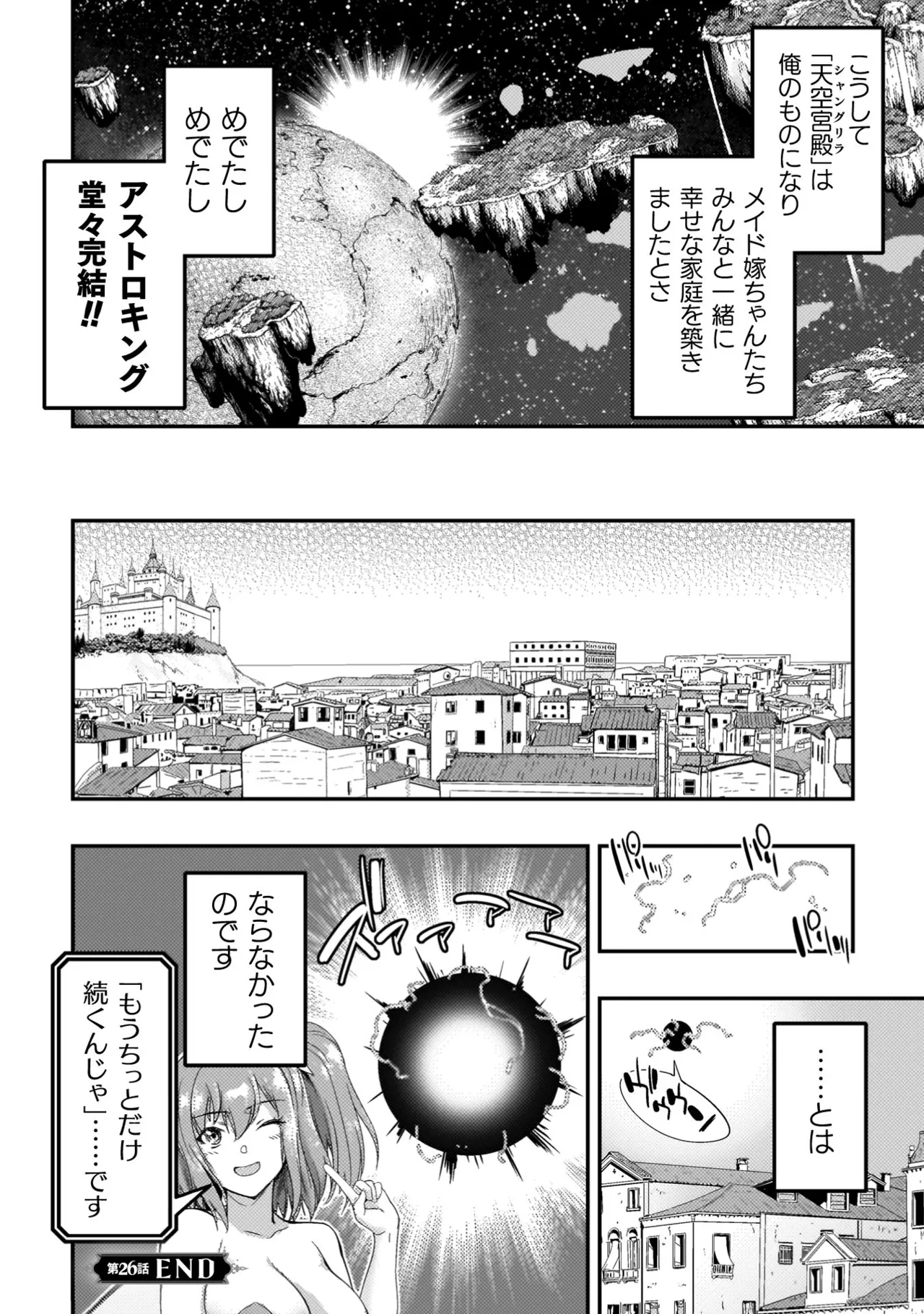 アストロキング 召喚勇者だけど下級認定されたのでメイドハーレムを作ります！第04巻 Page.146
