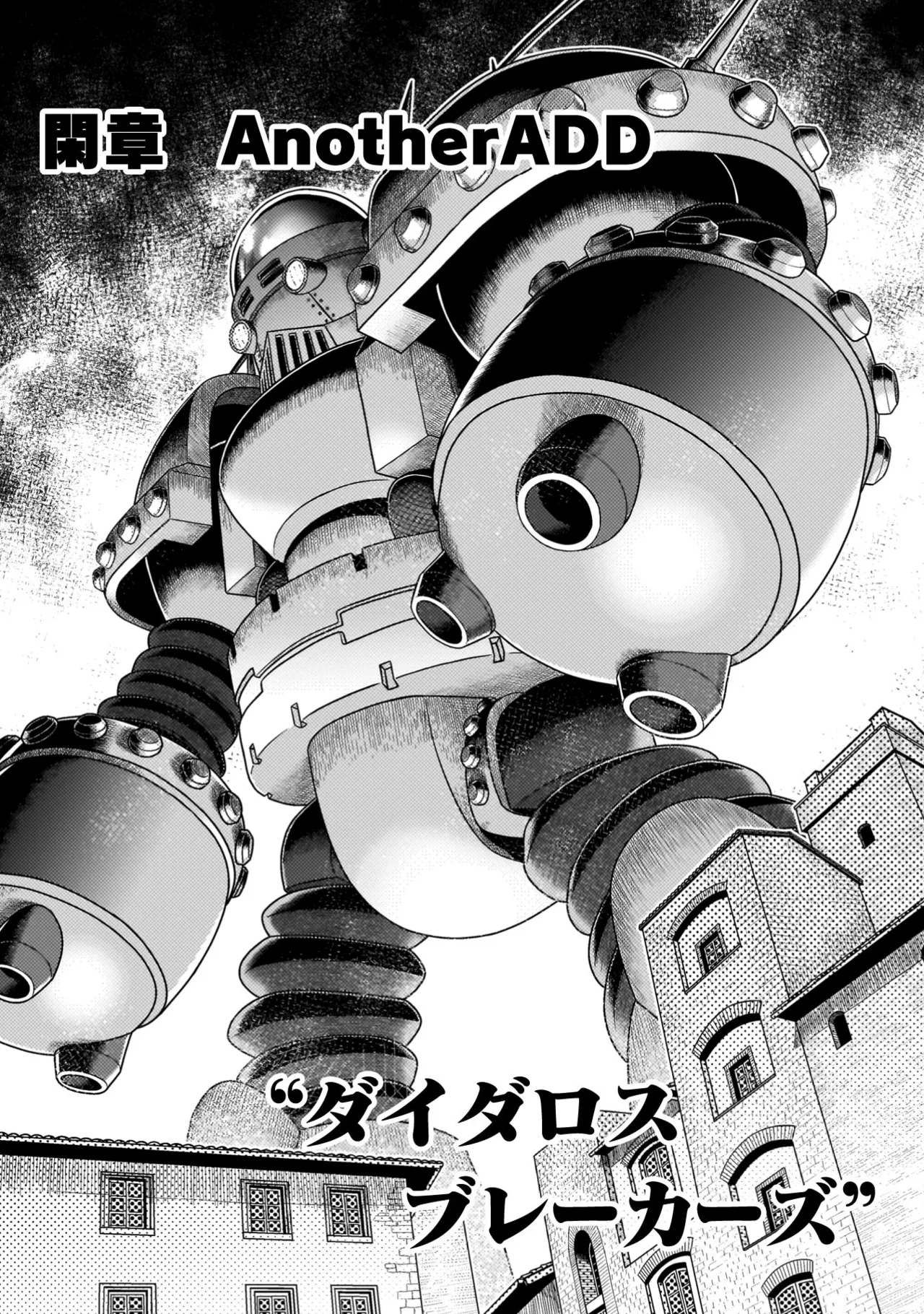 アストロキング 召喚勇者だけど下級認定されたのでメイドハーレムを作ります！第04巻 Page.150