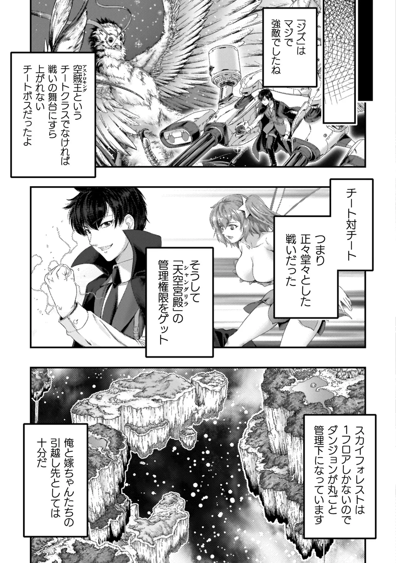 アストロキング 召喚勇者だけど下級認定されたのでメイドハーレムを作ります！第04巻 Page.151